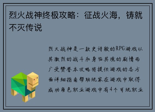 烈火战神终极攻略：征战火海，铸就不灭传说