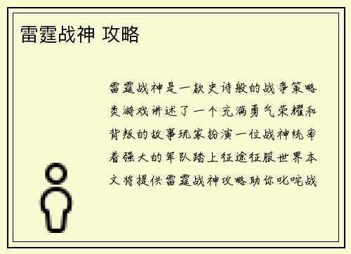 雷霆战神 攻略