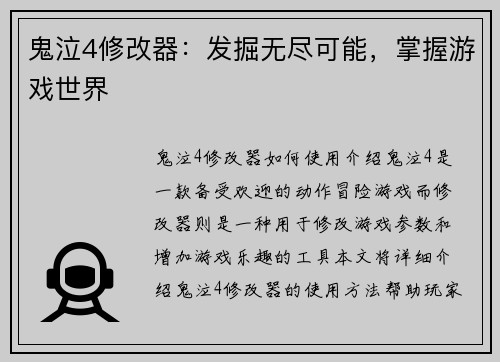 鬼泣4修改器：发掘无尽可能，掌握游戏世界