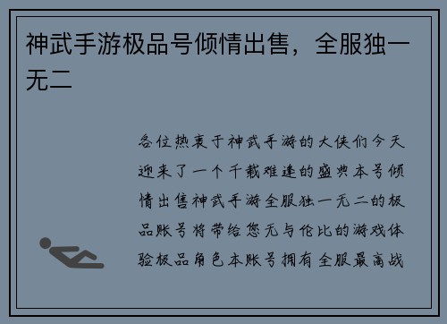 神武手游极品号倾情出售，全服独一无二