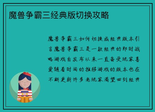 魔兽争霸三经典版切换攻略
