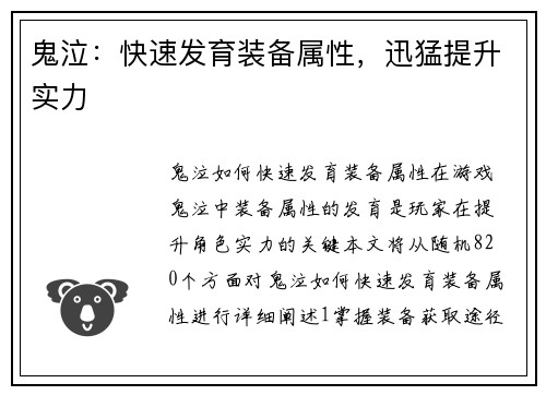 鬼泣：快速发育装备属性，迅猛提升实力