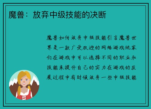 魔兽：放弃中级技能的决断