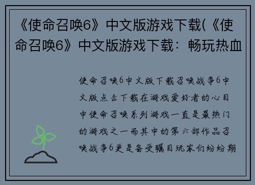 《使命召唤6》中文版游戏下载(《使命召唤6》中文版游戏下载：畅玩热血战争世界)