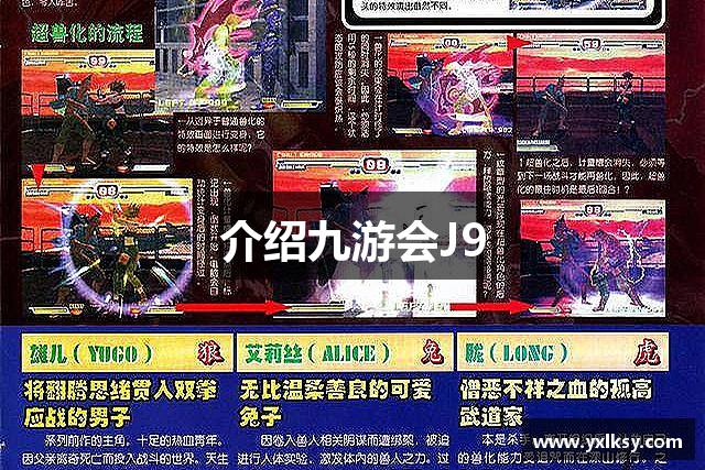 介绍九游会J9